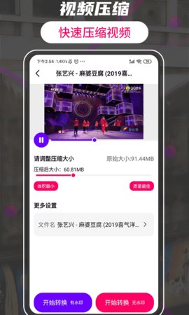 格式转换视频工厂 2.1 安卓版 2