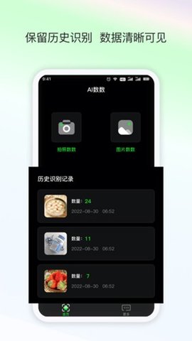 晴点AI数数 1.0.7 安卓版 3
