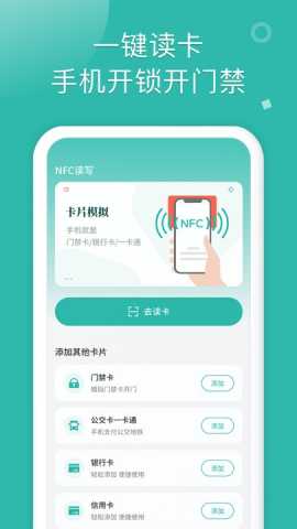 手机门禁卡NFC 25.11.30 最新版 1