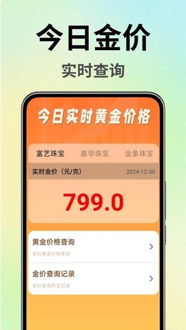 金价查询实时 1.0.1 安卓版 2