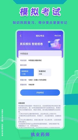 执业药师悠悠题库 1.9.0 安卓版 3
