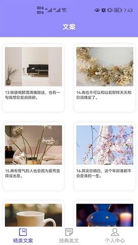 文案迷 1.1 安卓版 2