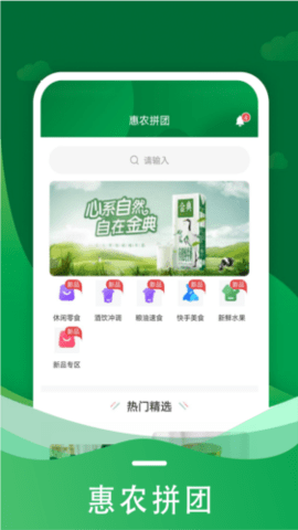 惠农拼团 1.0.7 安卓版 2