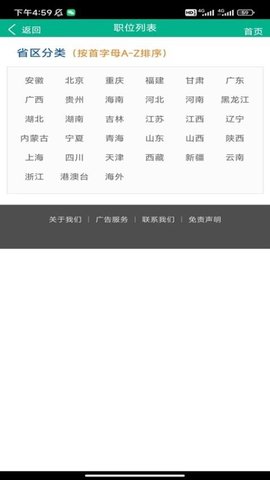 西南求职网 1.2.2 安卓版 3