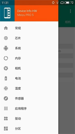 DeviceInfoHW破解版 5.26.0 安卓版 2