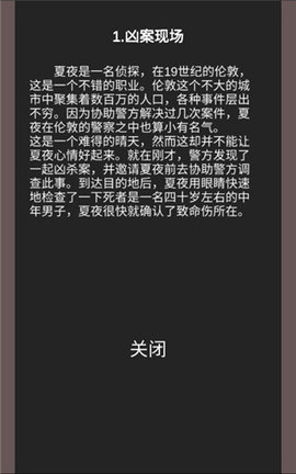 暗夜侦探 4.1 安卓版 3