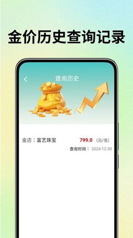 金价查询实时 1.0.1 安卓版 3