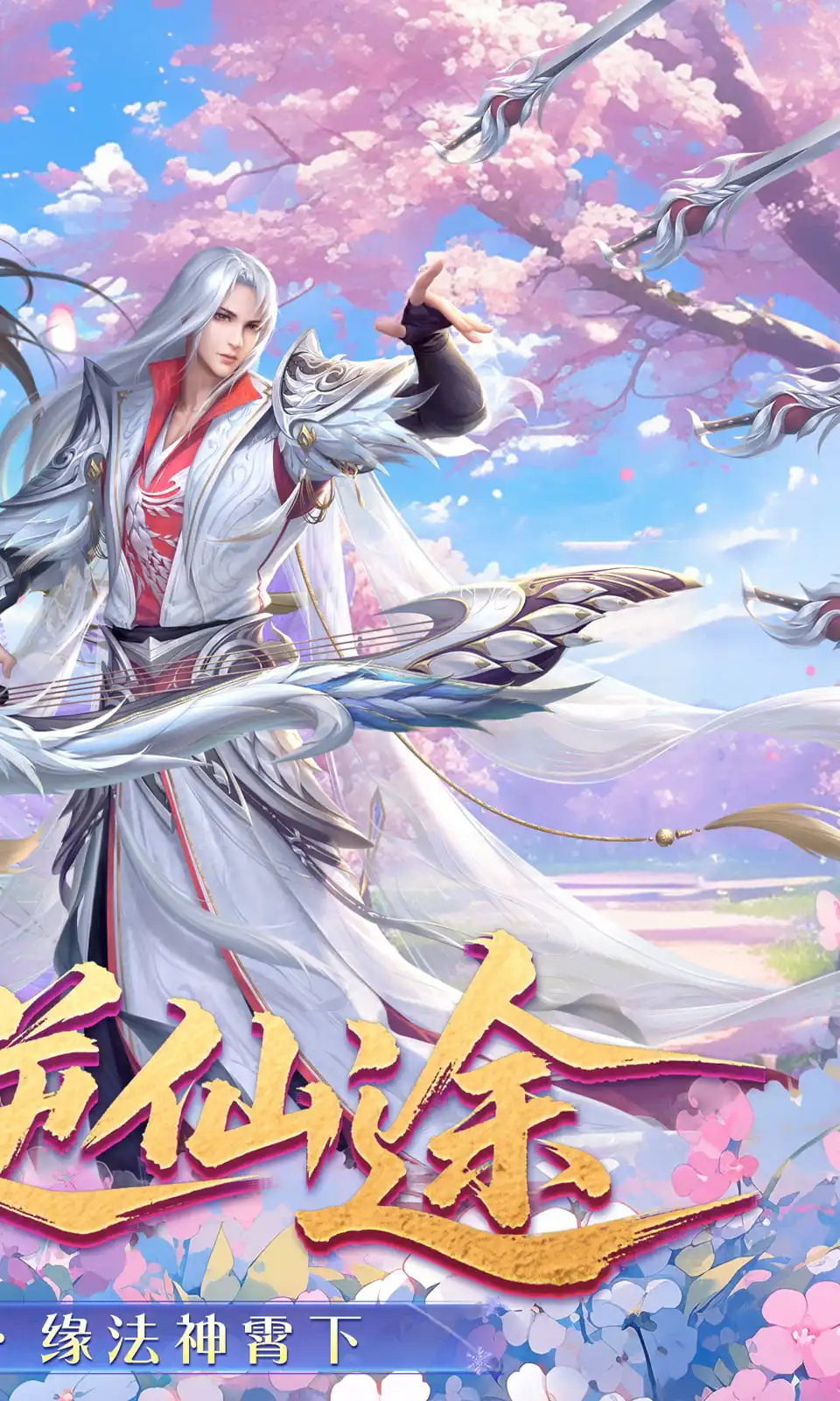 梦回仙域 1.0.3 安卓版 1