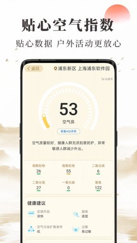 准确天气 2.12.00 安卓版 2