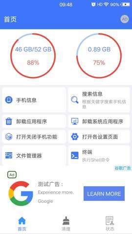 手机管理器 v1.1.50 安卓版 3