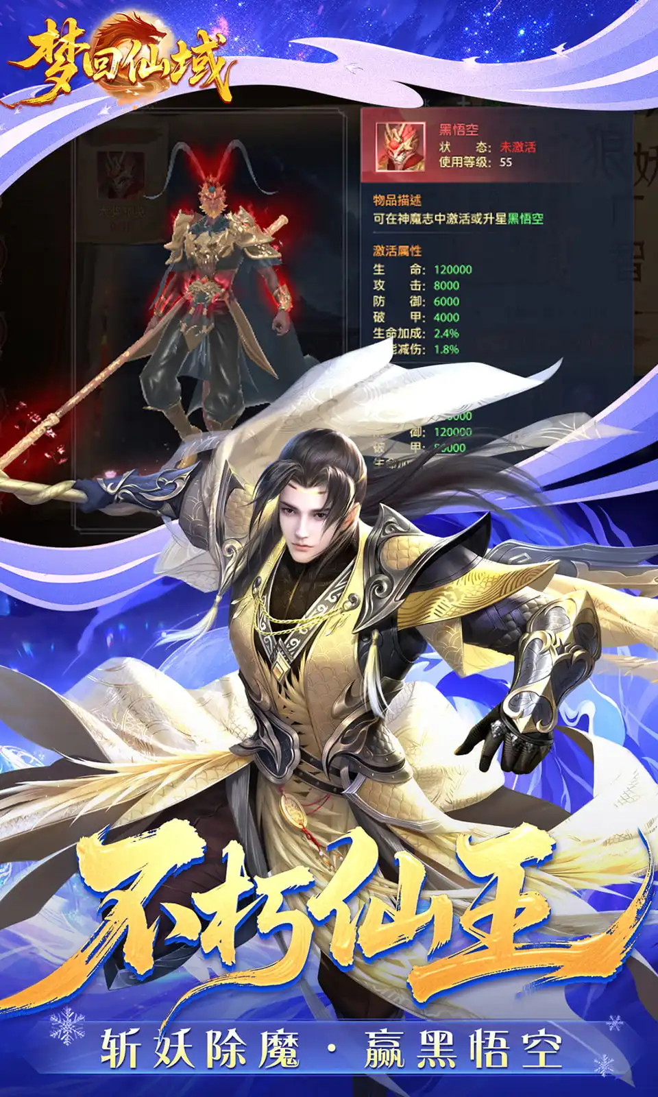 梦回仙域 1.0.3 安卓版 2