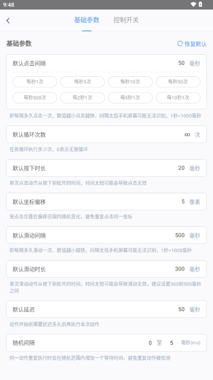 闪指连点器破解版 3.2.5 安卓版 2