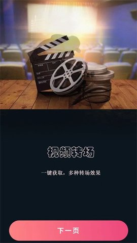 映炫影视频剪辑 1.0.0 安卓版 3