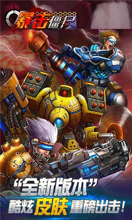 CF暴击僵尸 4.7 安卓版 1