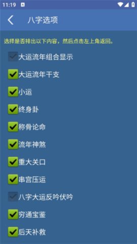 八字用神 2.21 安卓版 3