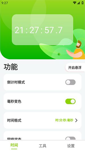 ZK悬浮助手时钟 3.1.5 安卓版 3