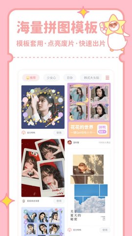 拼图鸭相机 2.6.6 安卓版 2