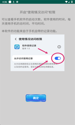 手机软件使用记录 1.0 安卓版 2