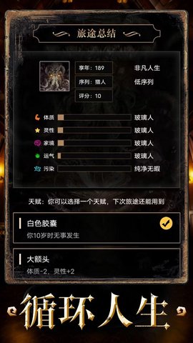 重开之诡秘转生 1.0 安卓版 2