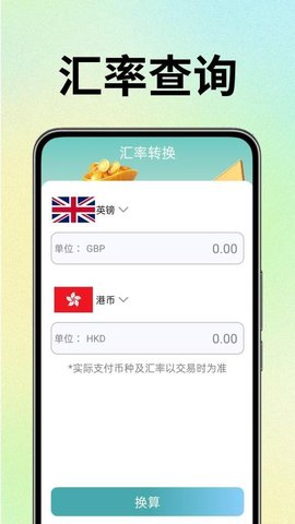 金价查询实时 1.0.1 安卓版 1