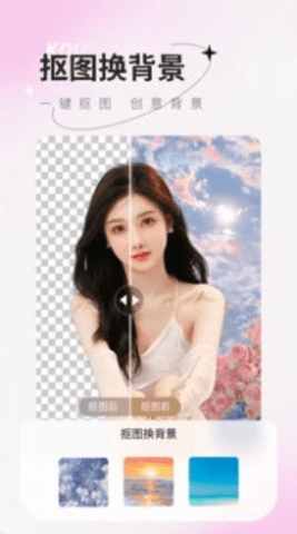 傻瓜抠图 1.0.0 安卓版 2