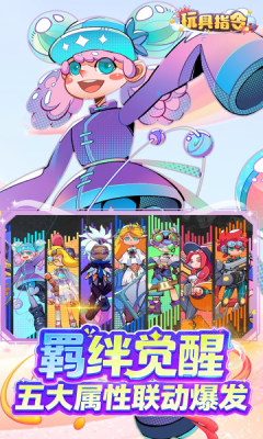 玩具指令潮玩派对 1.5.16 安卓版 2