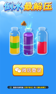 倒水最解压 1.1.0 安卓版 2