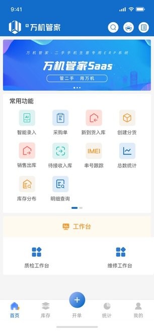 万机管家 3.1.35 安卓版 3