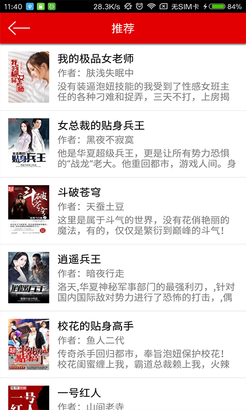 快听小说 3.4.5 最新版 2