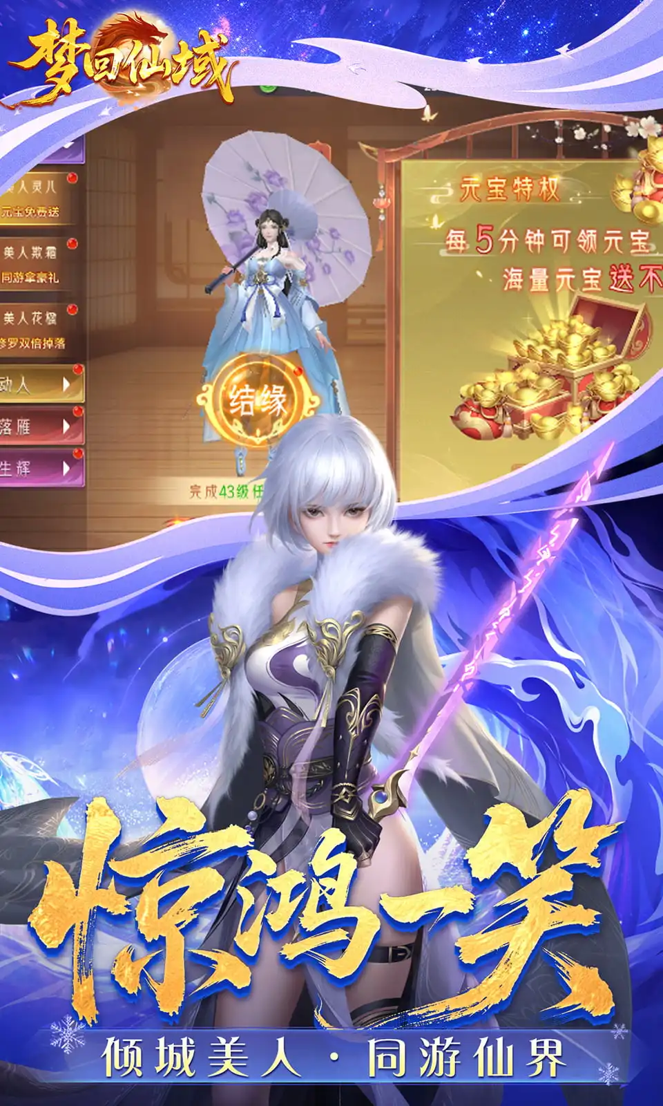 梦回仙域 1.0.3 安卓版 3