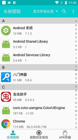 提取应用 2.5.7 安卓版 1