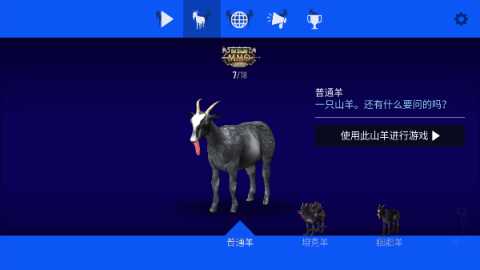 山羊模拟器 2.0.8 最新版 3