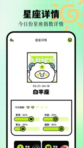 星座配对 1.12 最新版 1