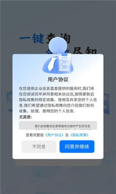 企业信息直查 1.0.4 安卓版 2