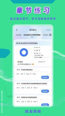 执业药师悠悠题库 1.9.0 安卓版 1