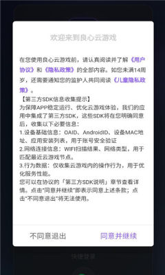 良心云游 1.0.8 安卓版 2