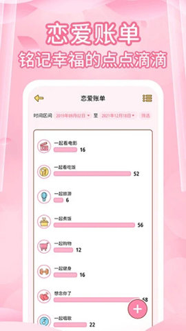 情侣记录 1.3.9 安卓版 2