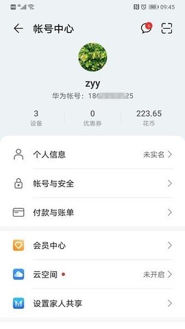 华为HMS 11.0.0.300 安卓版 3