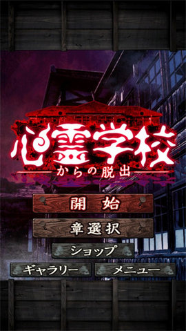 从心灵学校脱出 1.0.5 安卓版 1