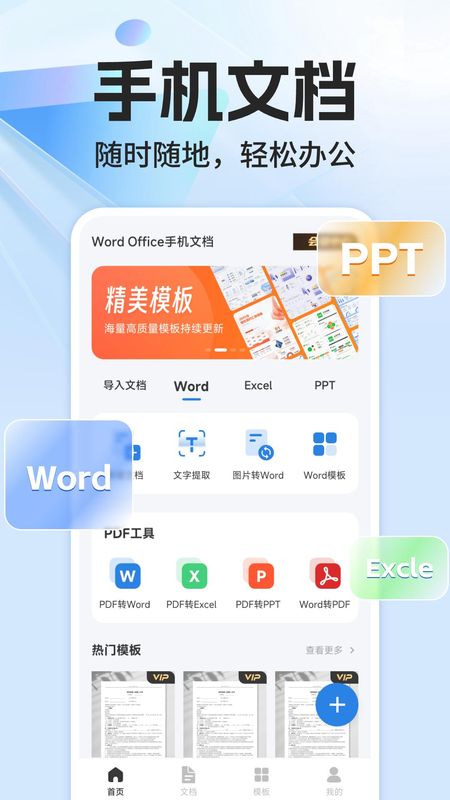 WordOffice 1.0.10 安卓版 1