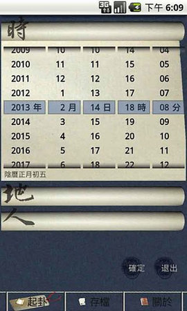 六壬神课 1.6.6 安卓版 3