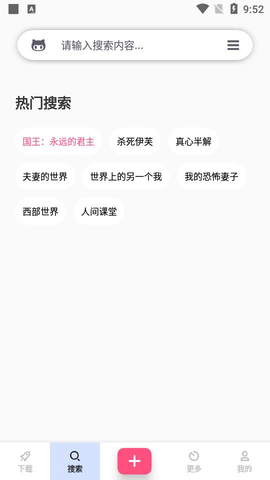 火箭BT下载器 1.07 安卓版 1