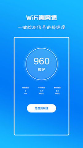 WiFi信号增强放大器 1.3.0 安卓版 1