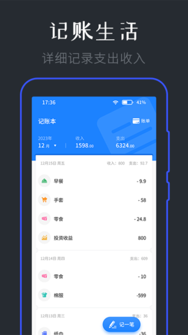 星晴备忘录 1.0.2 安卓版 2