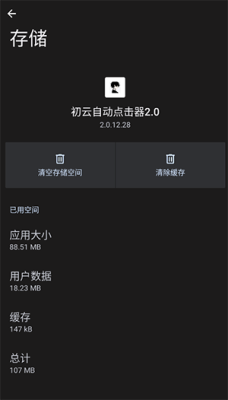 初云自动点击器 2.0.12.28 安卓版 1