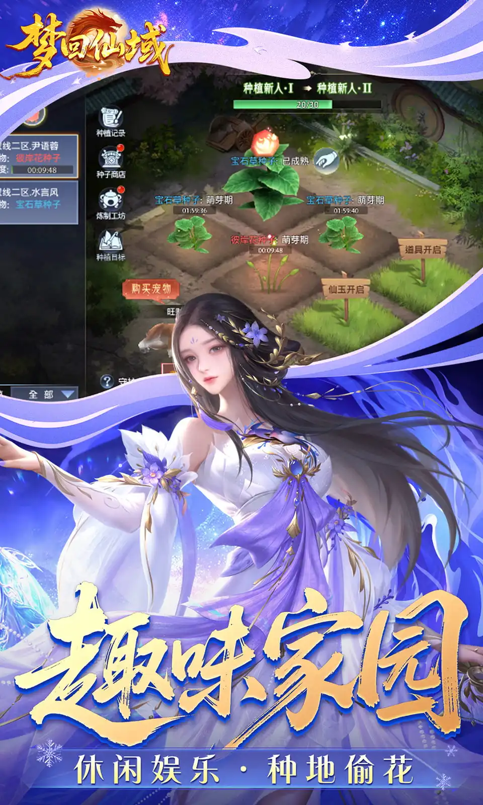 梦回仙域 1.0.3 安卓版 4