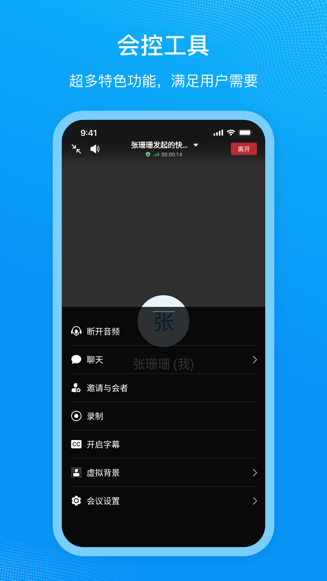 移动会议 2.2.1 安卓版 2