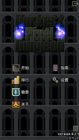 暗黑的像素地牢 0.7.1 安卓版 3