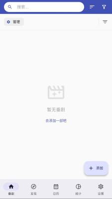 追番喵 1.2.0 安卓版 1