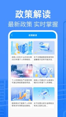 个税缴税助手 1.0.0 安卓版 2